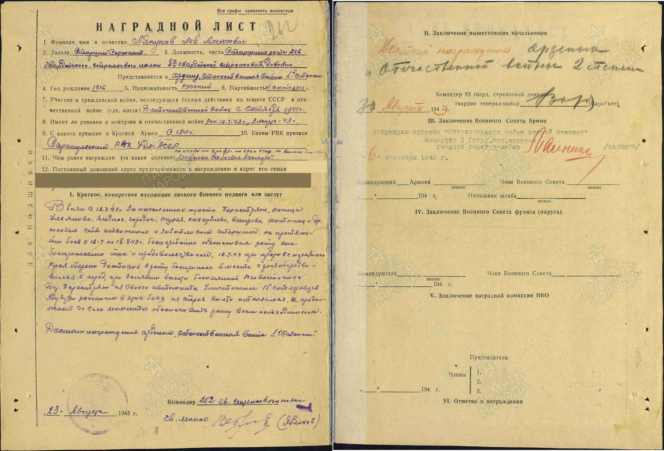 Наградной лист. Орден отечественной войны II степени