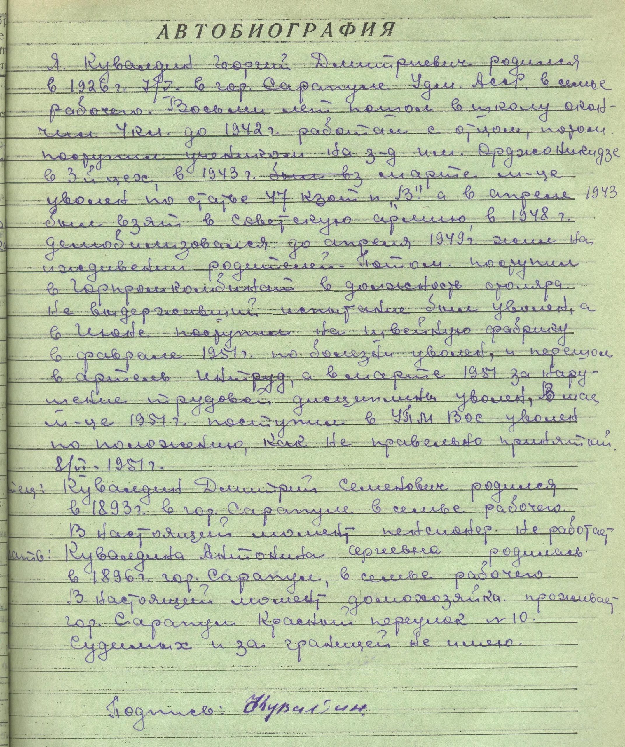  Автобиография