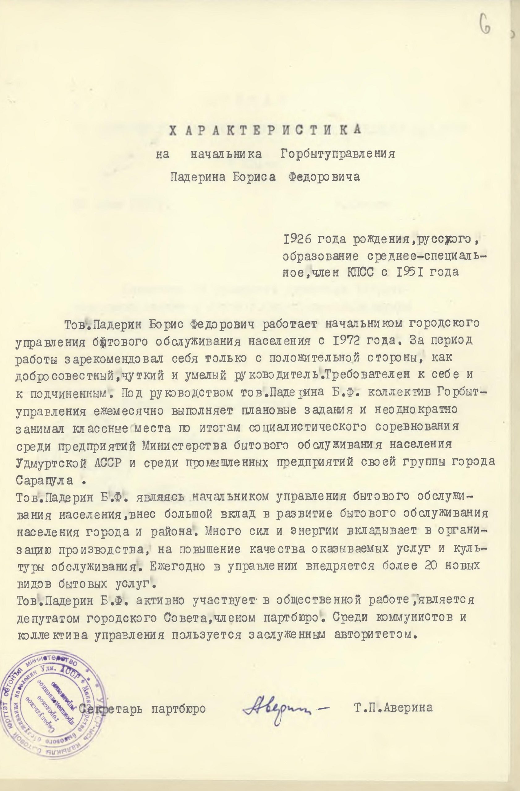 Характеристика. УДААС. Ф. Р-36, оп. 2а, д. 239