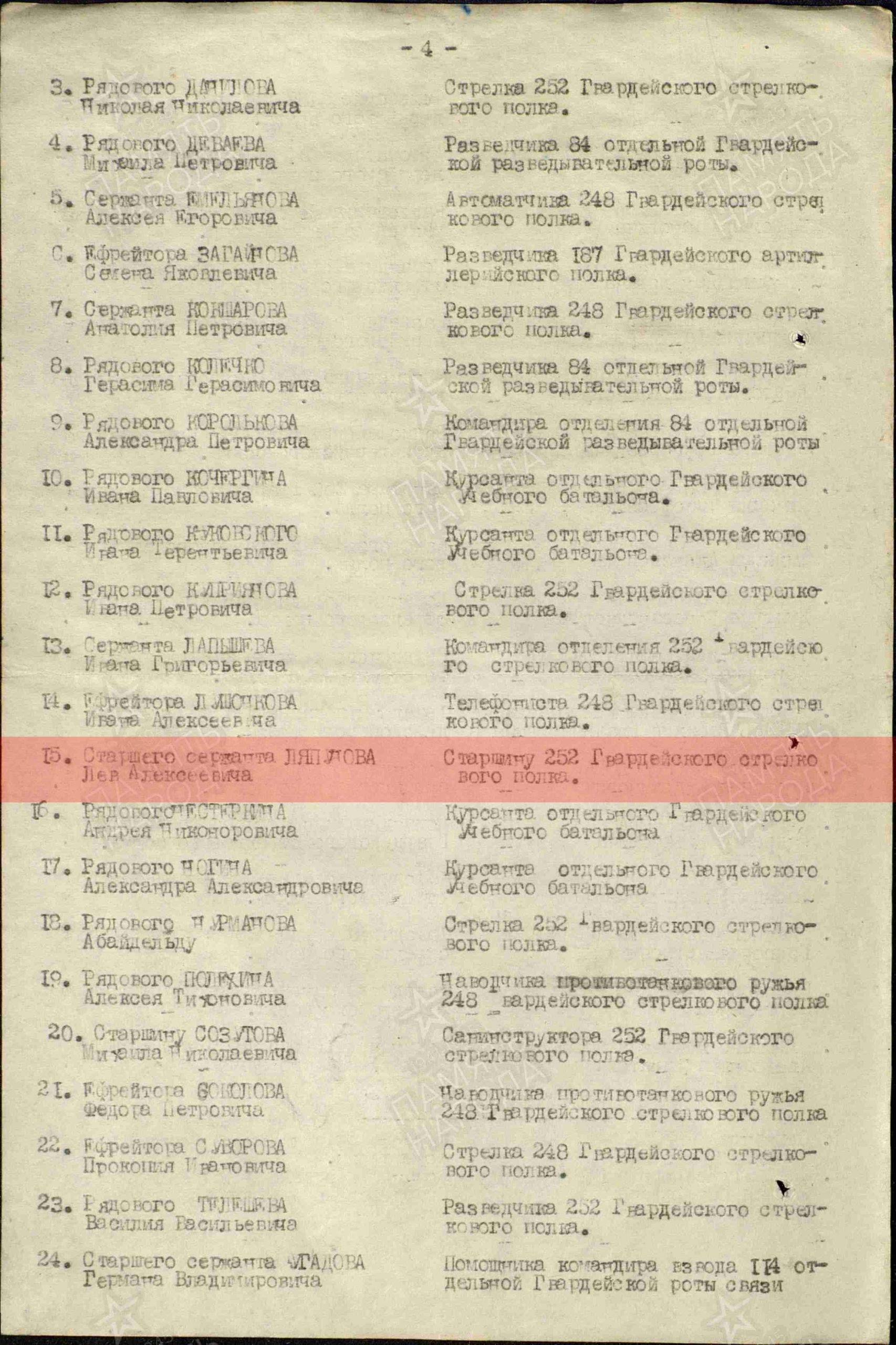 Лист приказа о награждении (строка в наградном списке). Орден Славы III степени