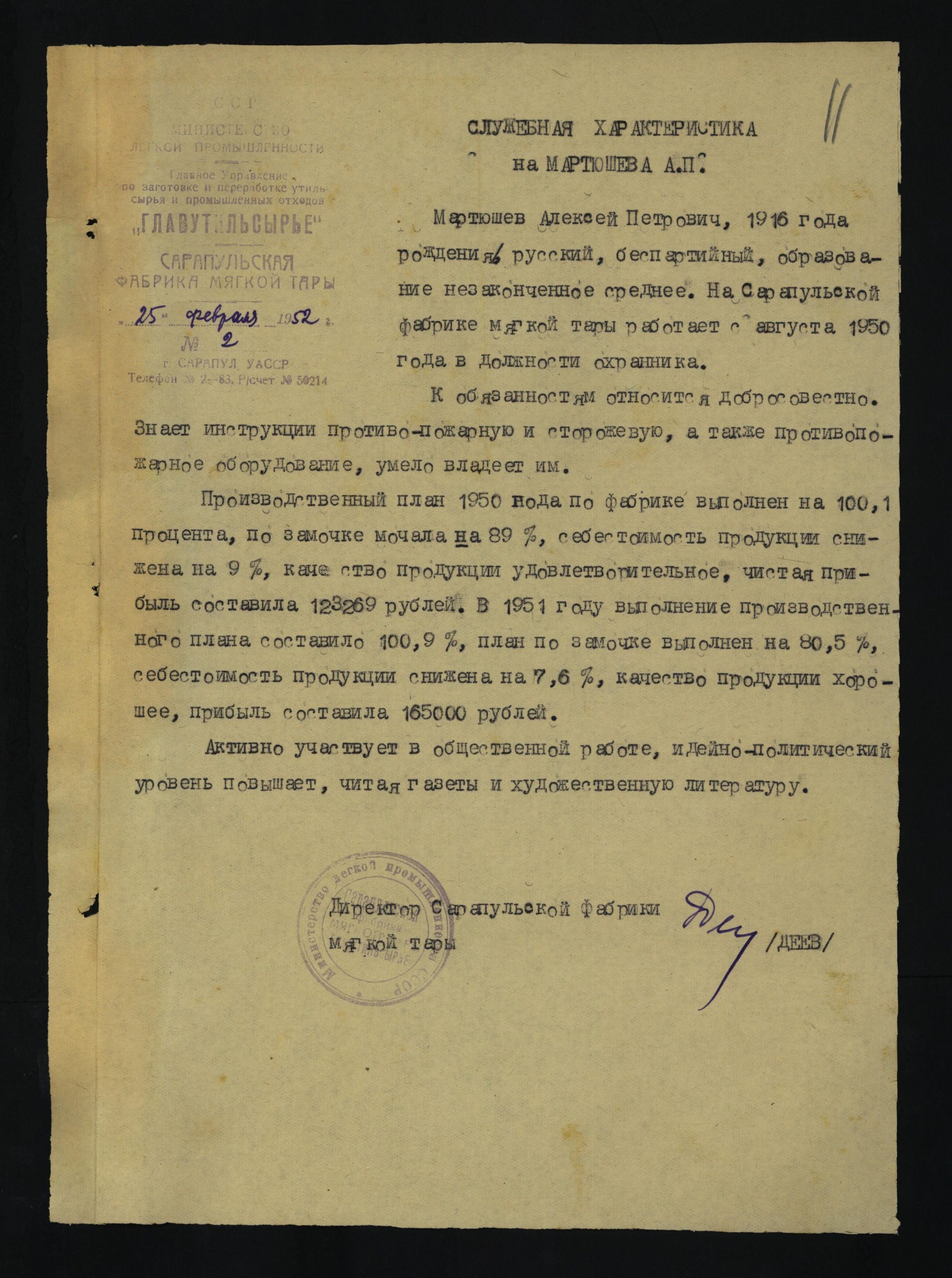Служебная характеристика Мартюшева А.П.,1952 г.