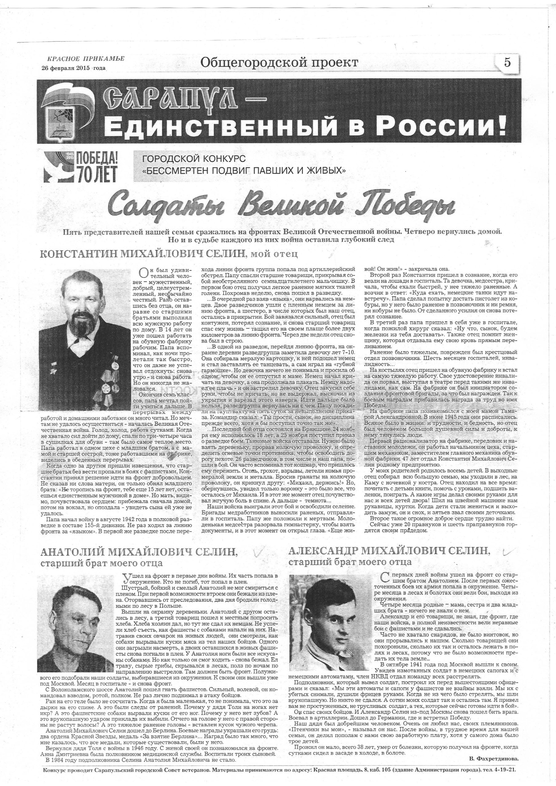 Красное Прикамье. – 2015. – 26 февраля. – С. 5
