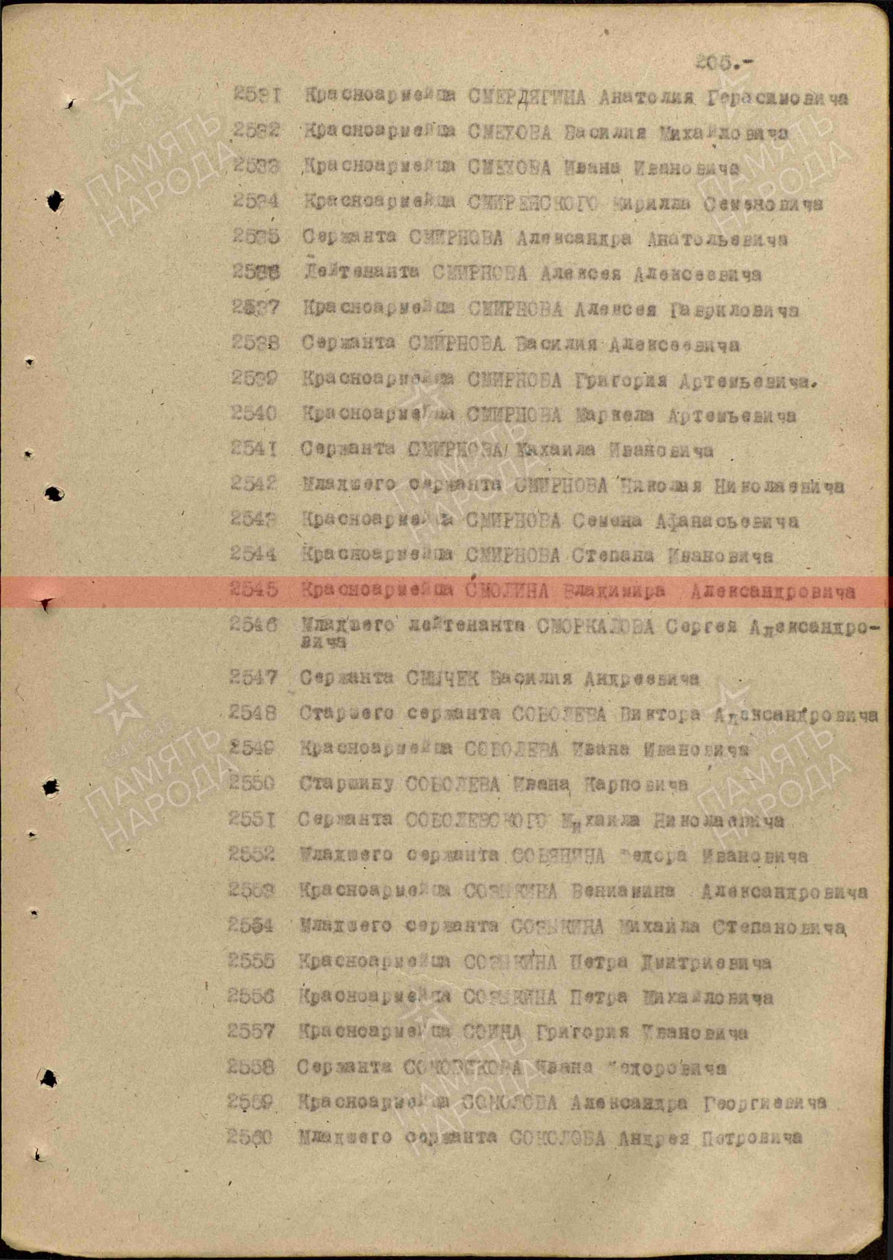 Лист приказа о награждении ( строка в наградном списке ). Медаль «За боевые заслуги»