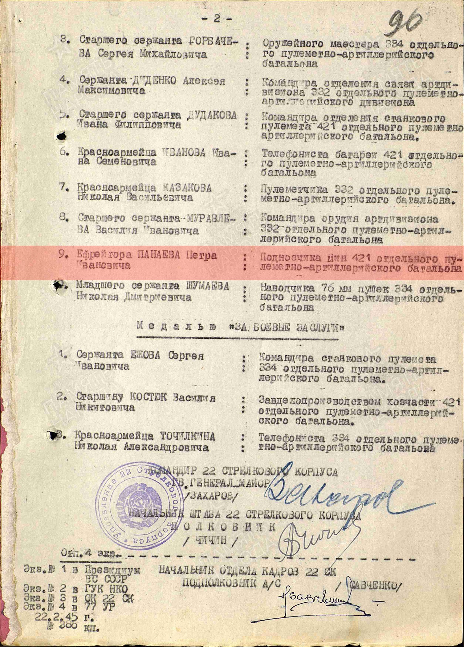 Лист приказа о награждении (строка в наградном списке). Медаль «За отвагу»