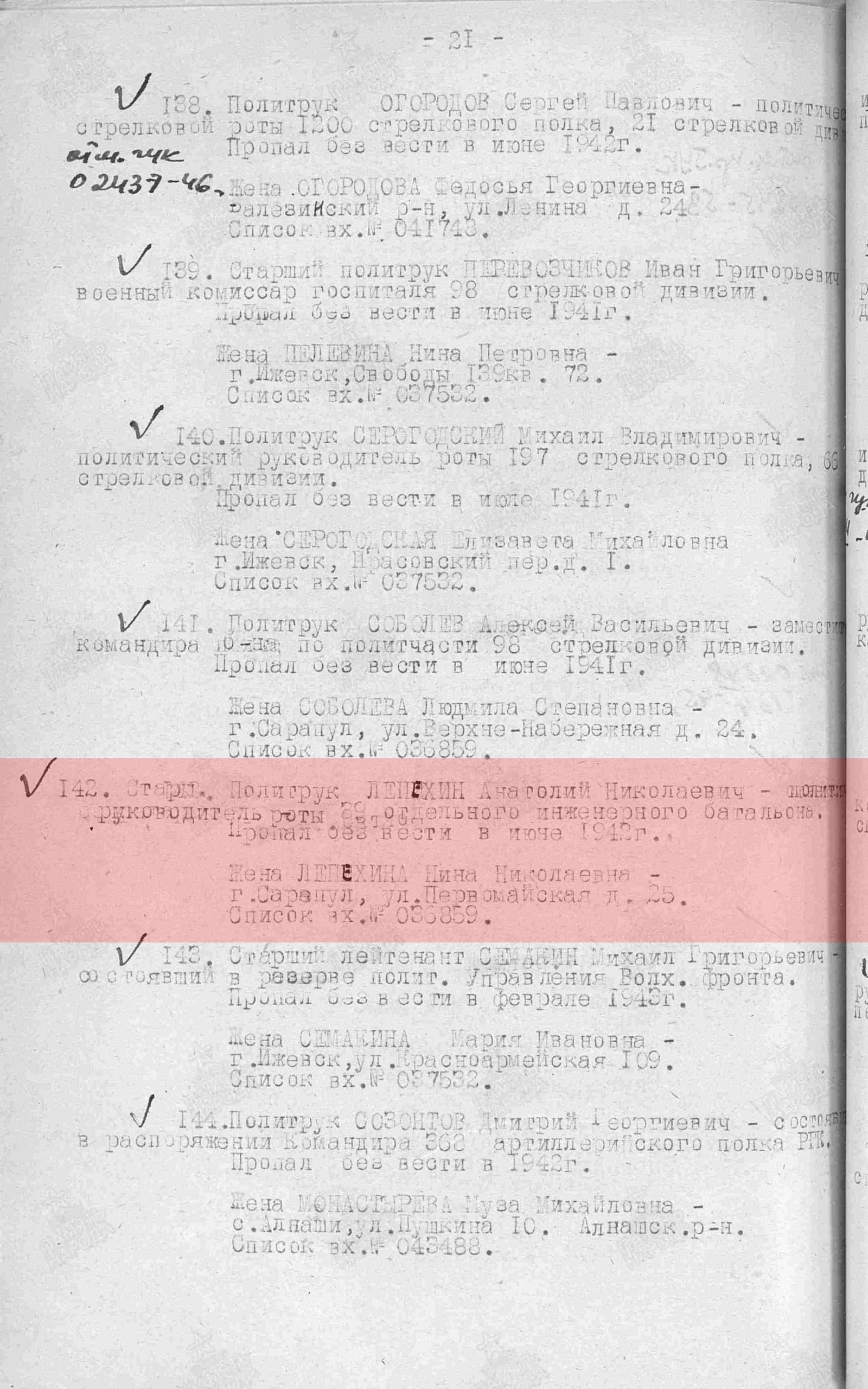 Лист приказа об исключении из списков
