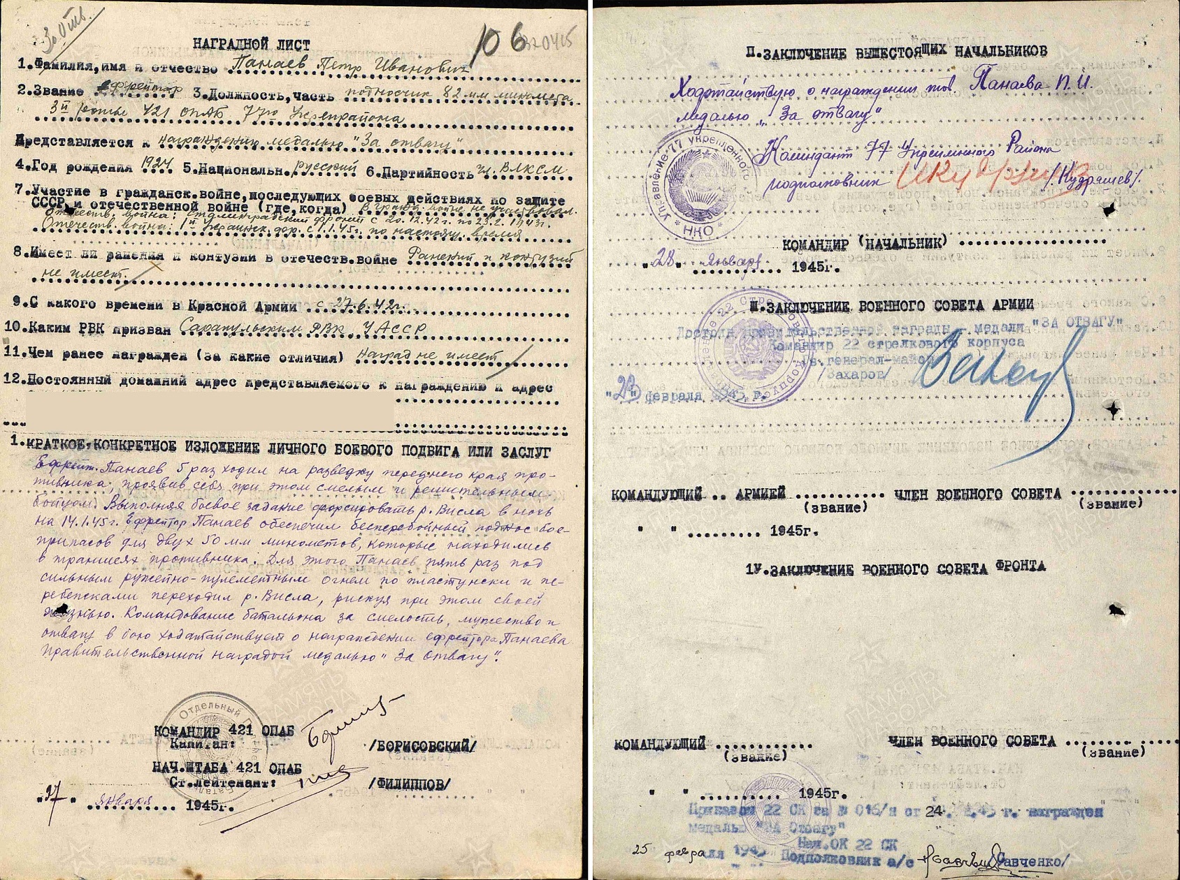 Наградной лист. Медаль «За отвагу»