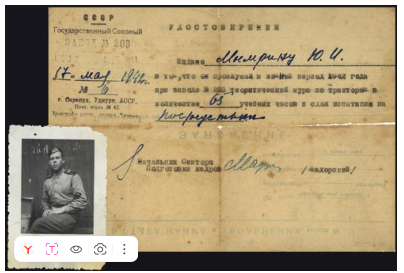 Удостоверение о прохождении теоретического курса по тракторам,1942г.