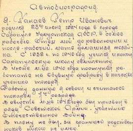 Автобиография