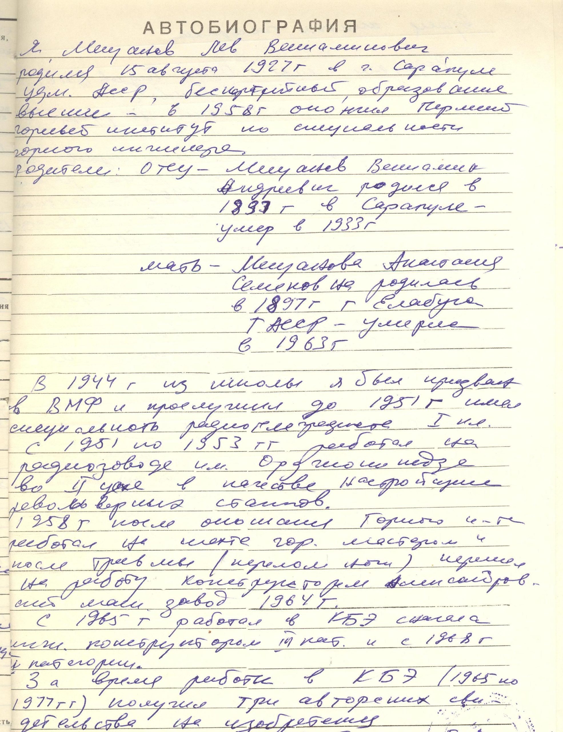 Автобиография