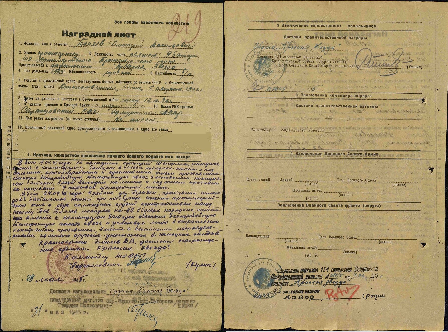 Наградной лист. Орден Красной Звезды