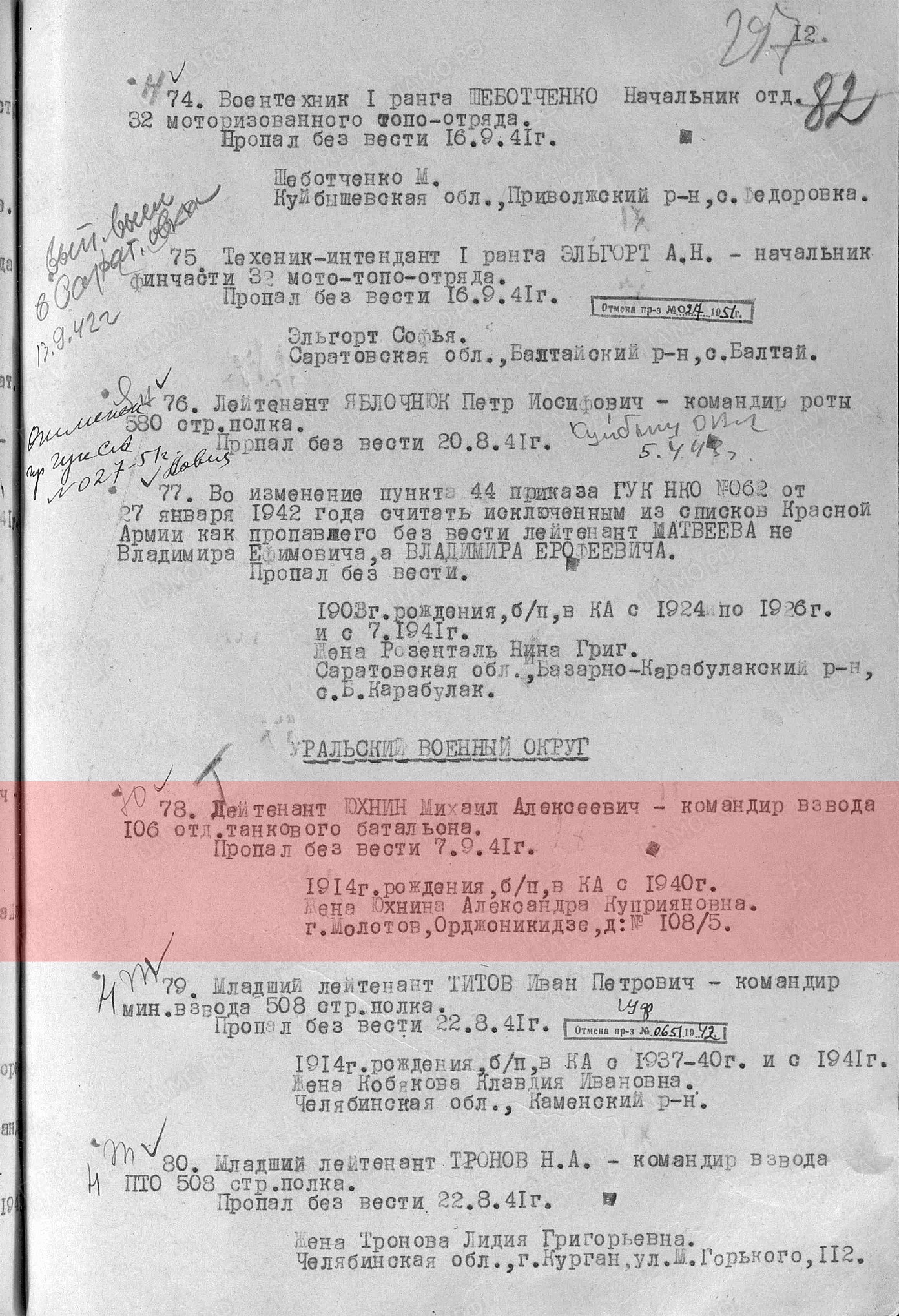Лист приказа об исключении из списков