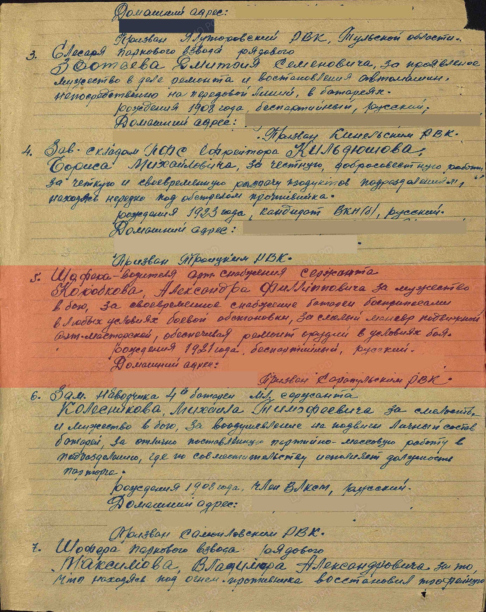 Лист приказа о награждении (строка в наградном списке). Медаль «За боевые заслуги»