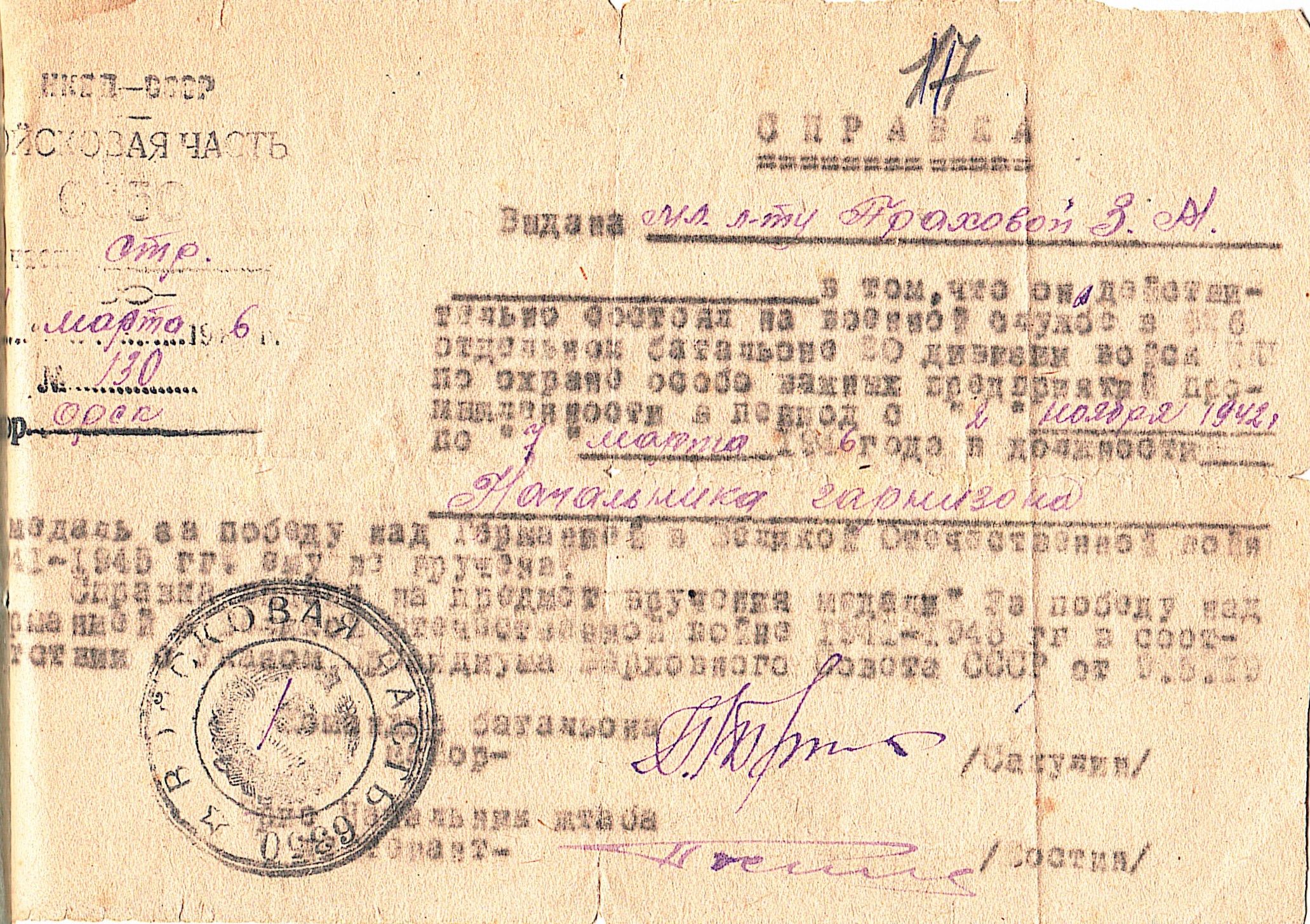 Справка вч 6350 о прохождении военной службы. Электронный архив «Удмуртия для Победы»