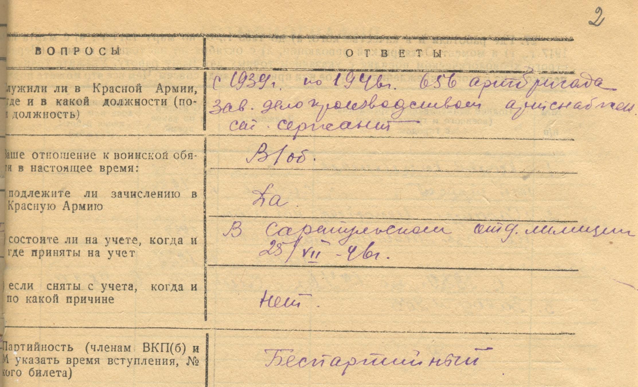 Анкета из Личного дела. Архив АО «Сарапульский радиозавод» С. 1