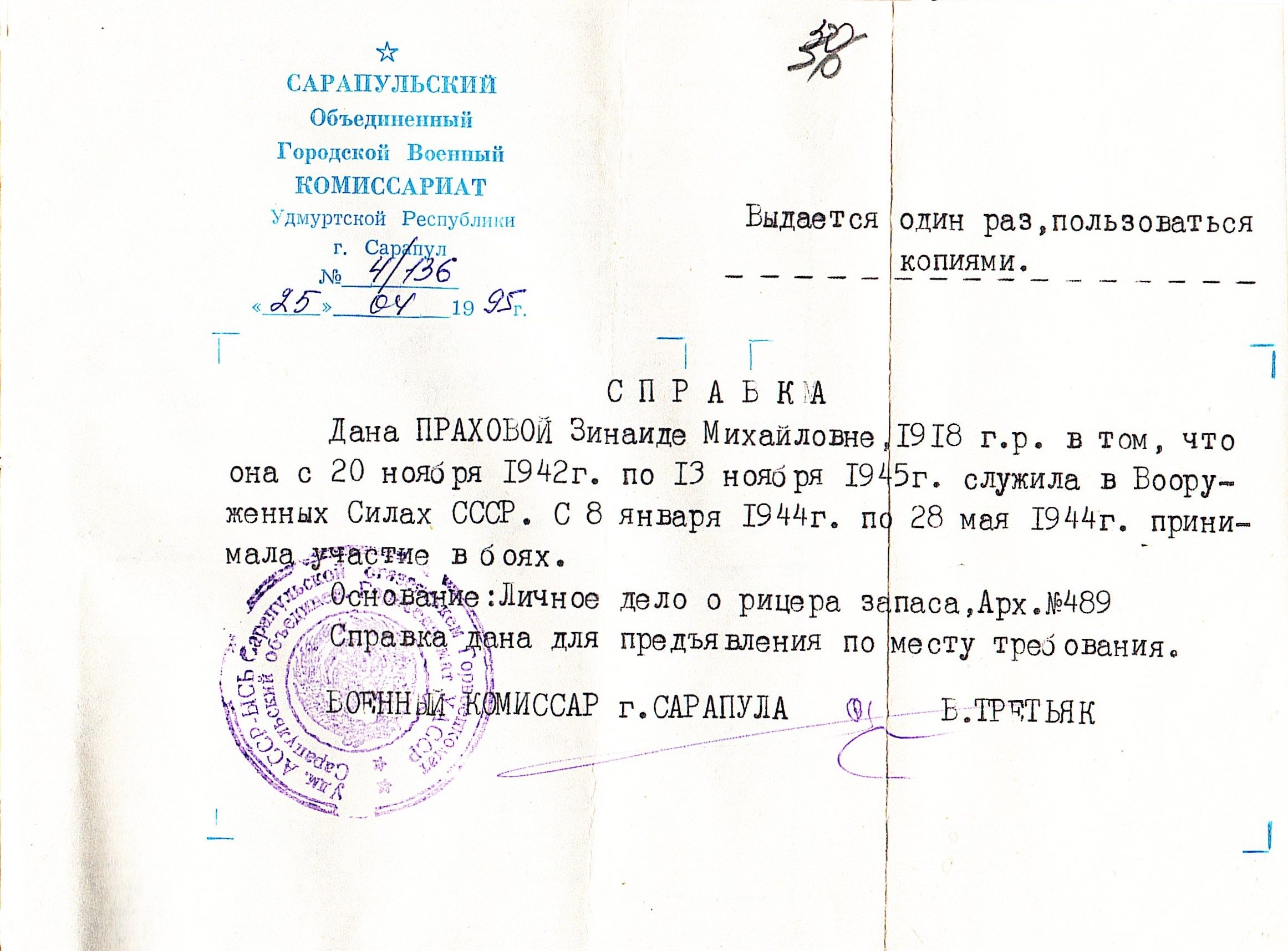 Справка из Сарапульского ГВК. Электронный архив «Удмуртия для Победы»