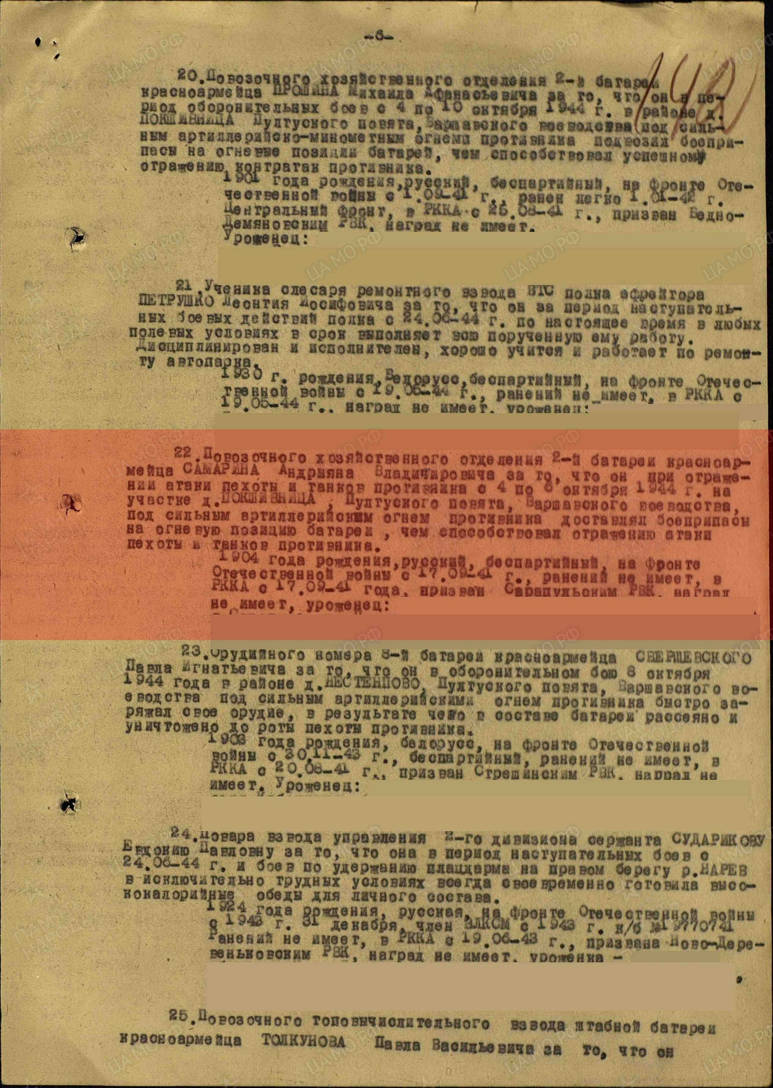 Лист приказа о награждении (строка в наградном списке). Медаль «За боевые заслуги»