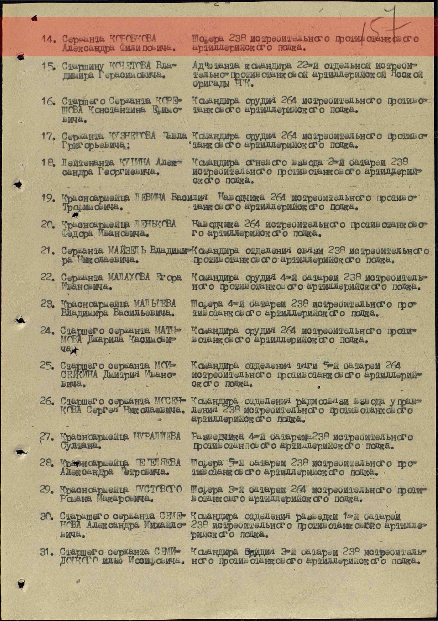 Лист приказа о награждении (строка в наградном списке). Орден Красной Звезды