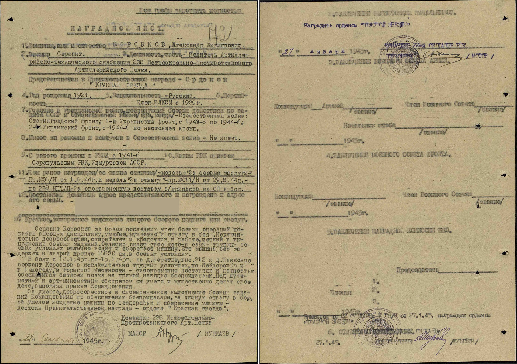 Наградной лист. Орден Красной Звезды