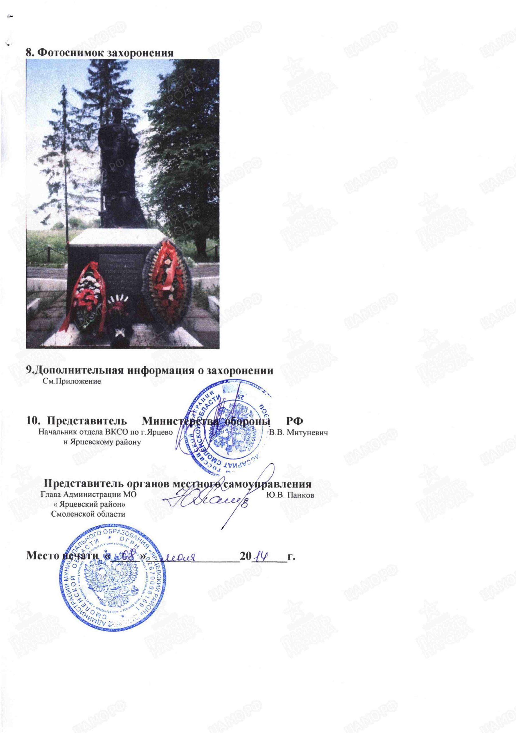 Учетная карточка воинского захоронения